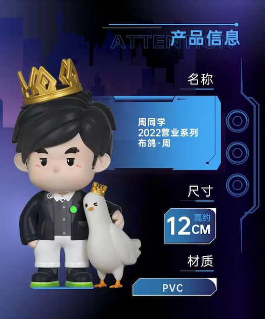 周杰伦 音乐王者·周之2022营业系列潮玩