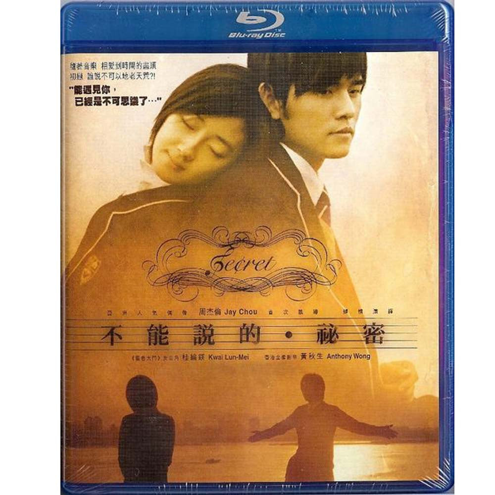【香港版】不能說的秘密電影 'The Secret" Movie