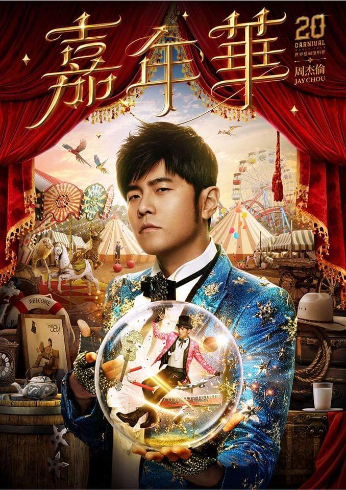 慶祝20周年！周杰倫「嘉年華」世界巡迴演唱會即將登場！
