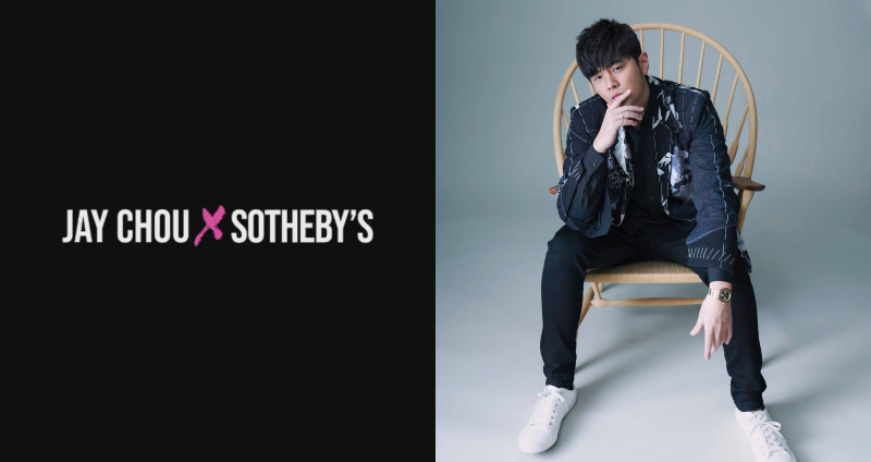 周杰倫首任蘇富比拍賣策展人！ 祭出個人巡演服裝做公益