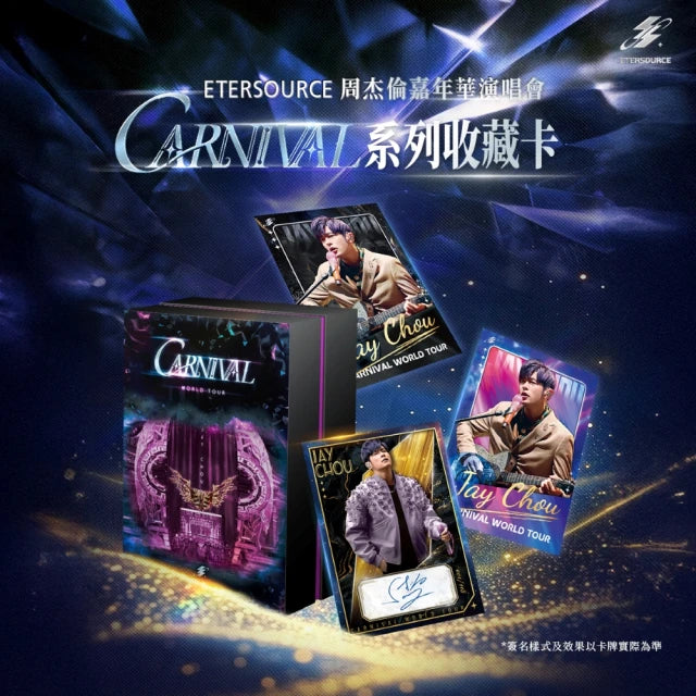 周杰伦嘉年华演唱会 CARNIVAL系列收藏卡 2025（台湾进口版送限量PR卡）
