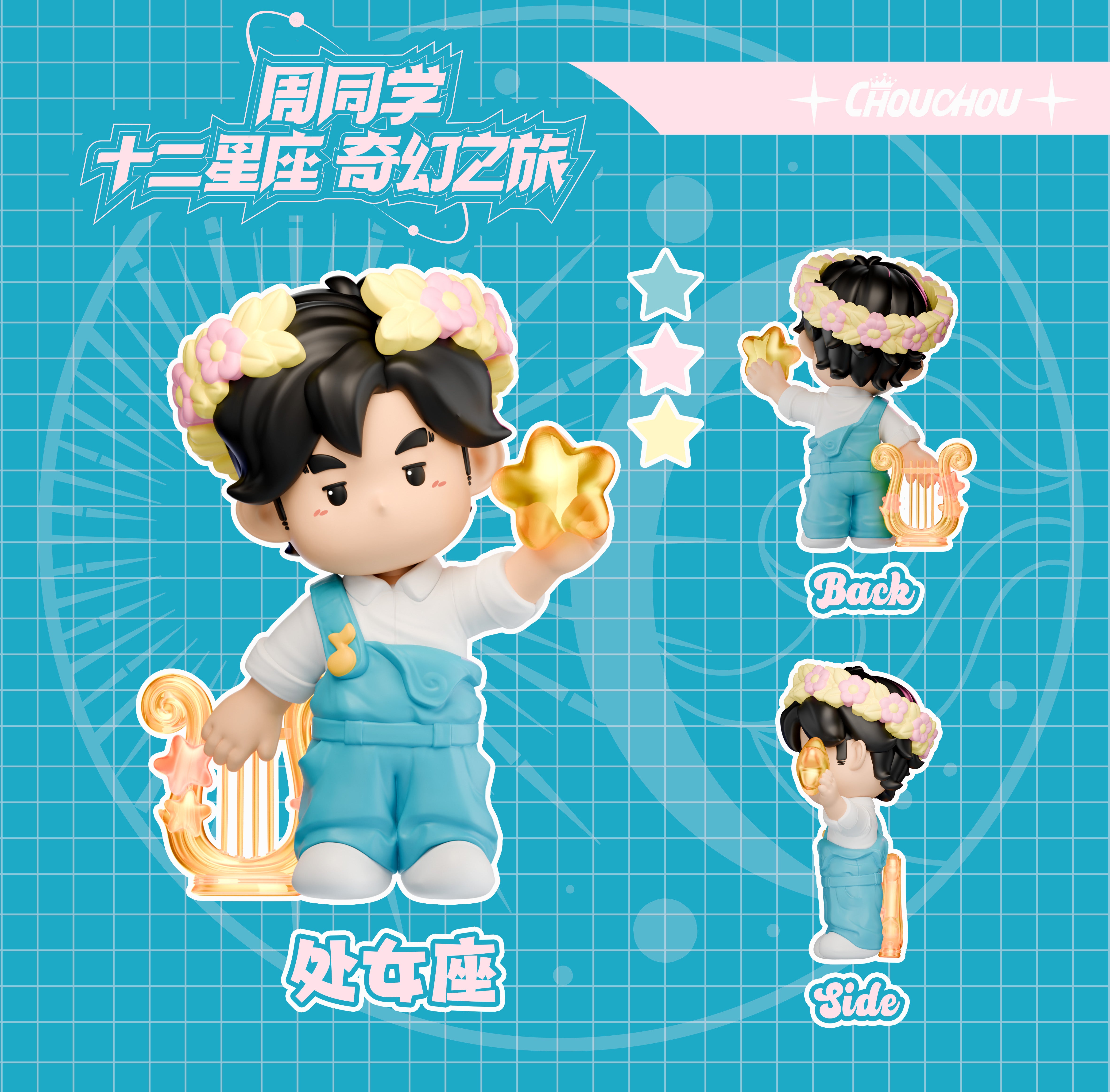 周同学十二星座奇幻之旅盲盒周杰伦官方正版手办– Jay-MS Official