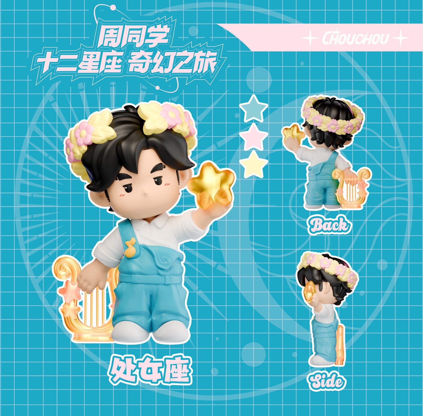 周同学 十二星座奇幻之旅盲盒 周杰伦官方正版手办