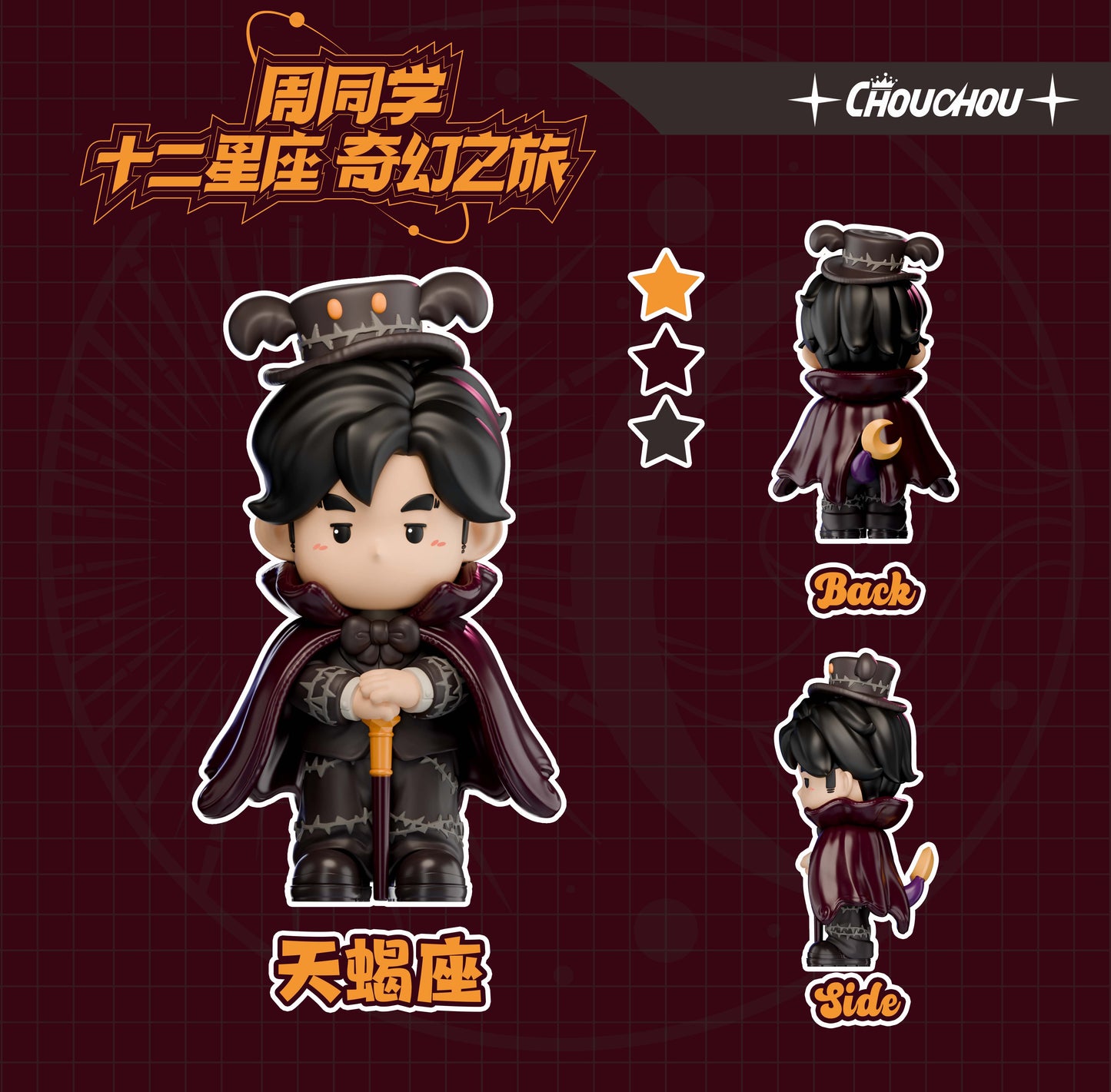 周同学 十二星座奇幻之旅盲盒 周杰伦官方正版手办