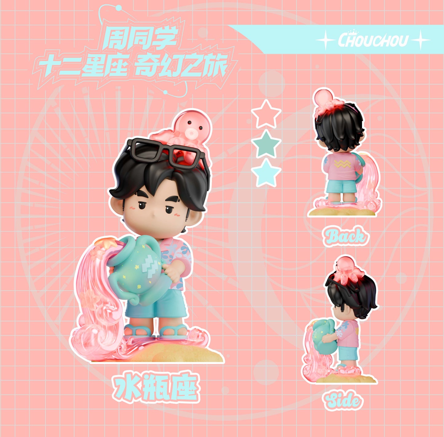 周同学 十二星座奇幻之旅盲盒 周杰伦官方正版手办