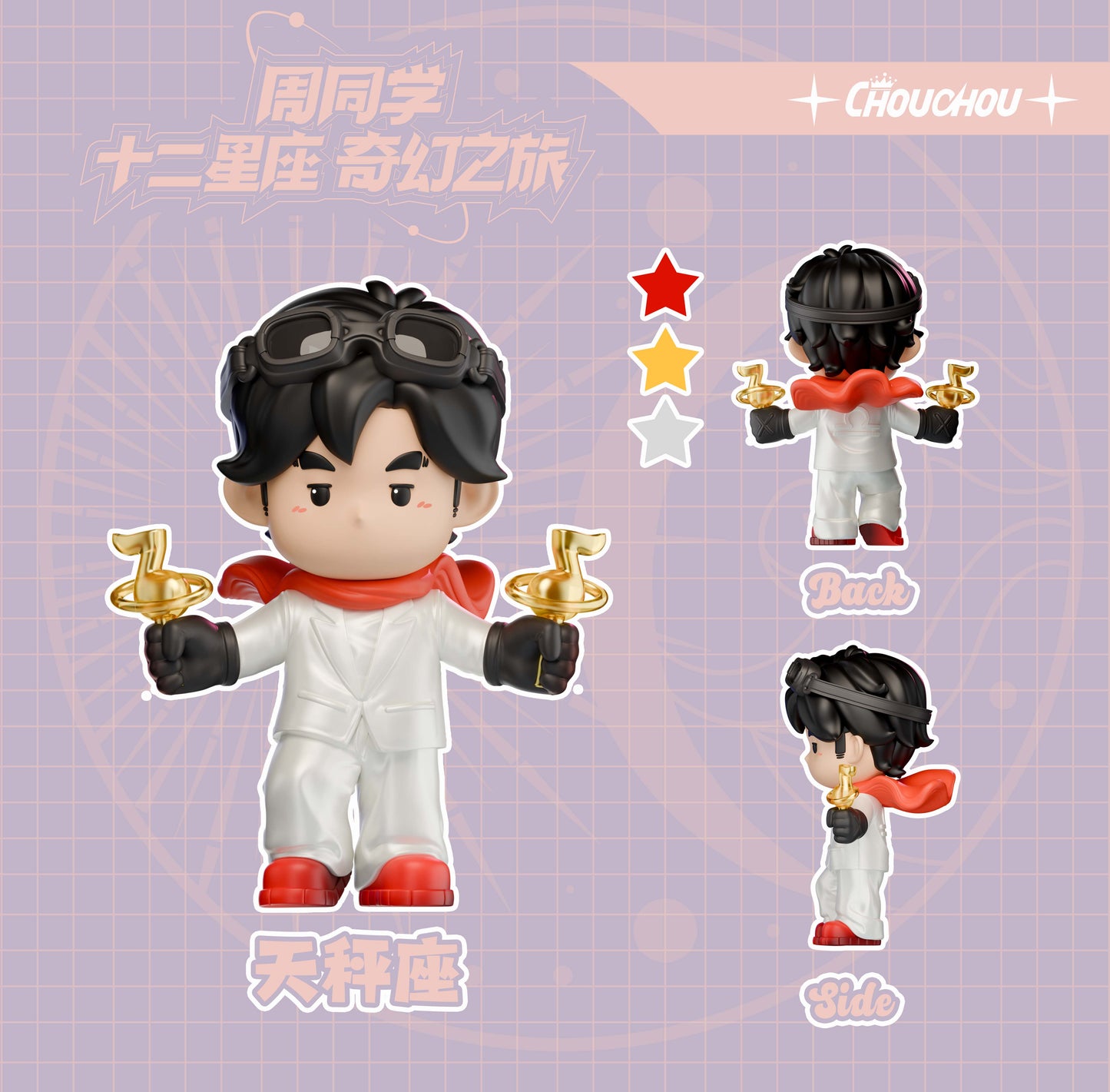 周同学 十二星座奇幻之旅盲盒 周杰伦官方正版手办