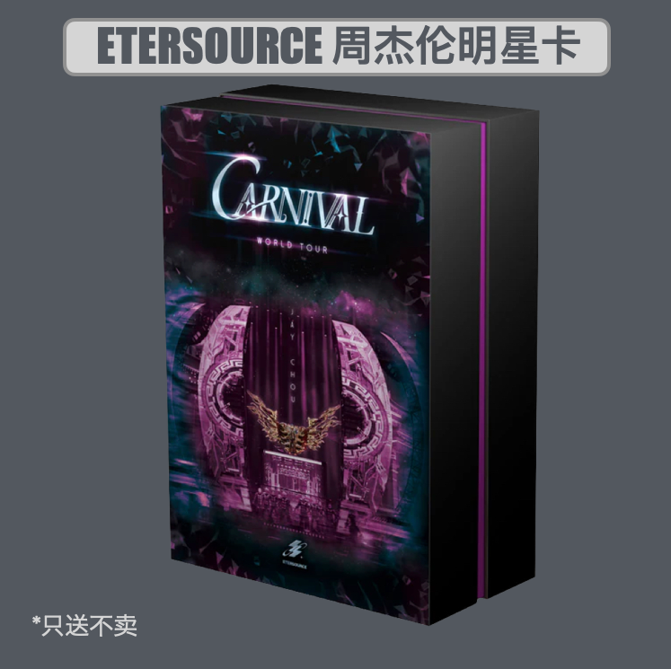 J级会员专属 - ETERSOURCE 周杰伦明星卡（随机5张）