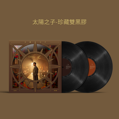 《太陽之子》Children of the sun 珍藏雙黑膠 Jay Chou Vinyl (2LP) （预购）