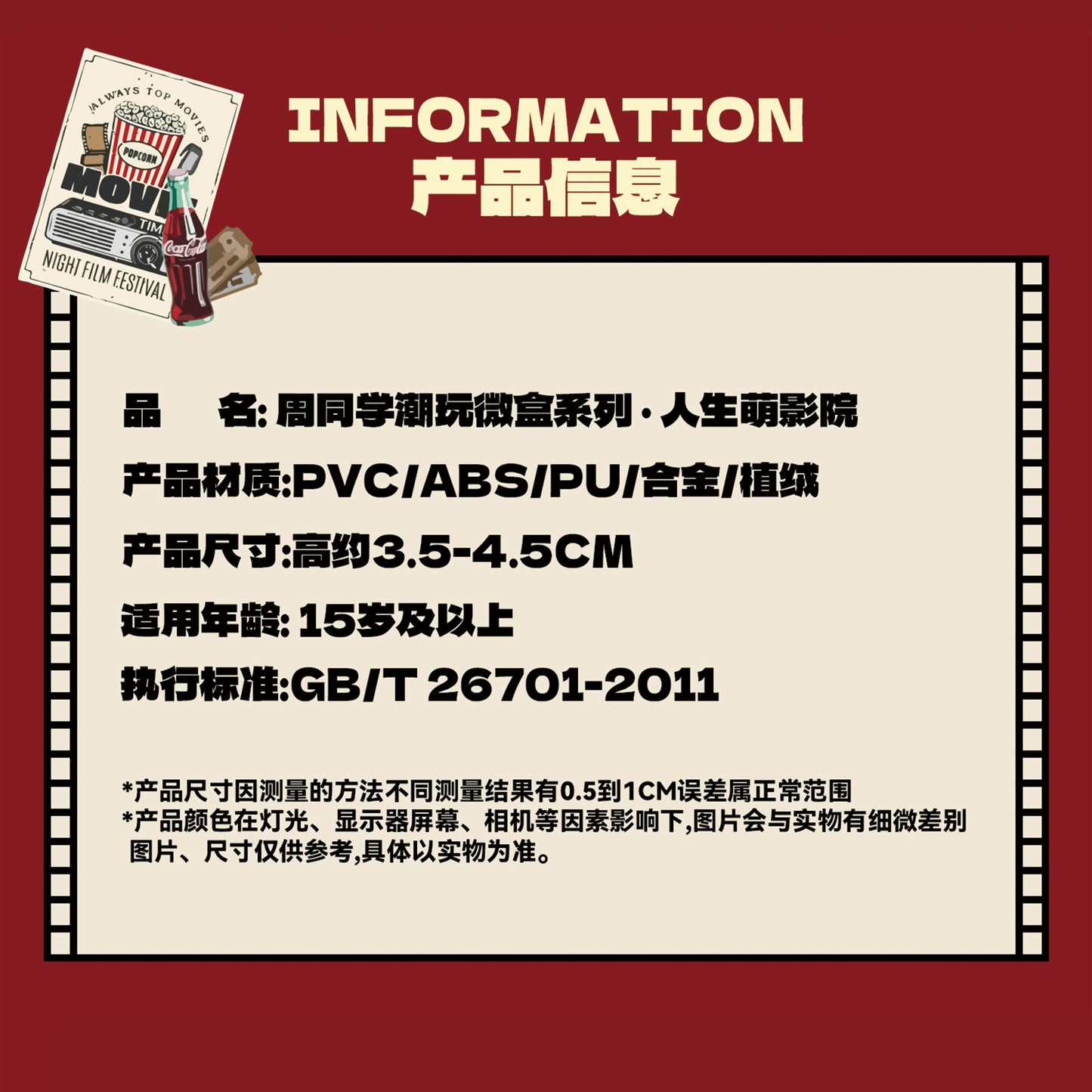 【预购】周同学潮玩微盒系列 - 人生萌影院  (盲盒)