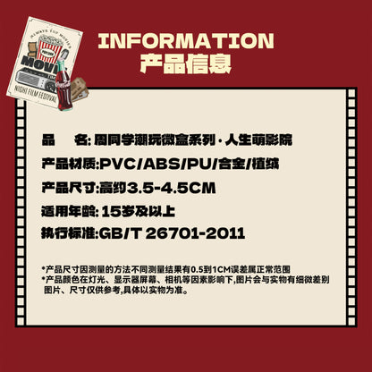 【预购】周同学潮玩微盒系列 - 人生萌影院  (盲盒)