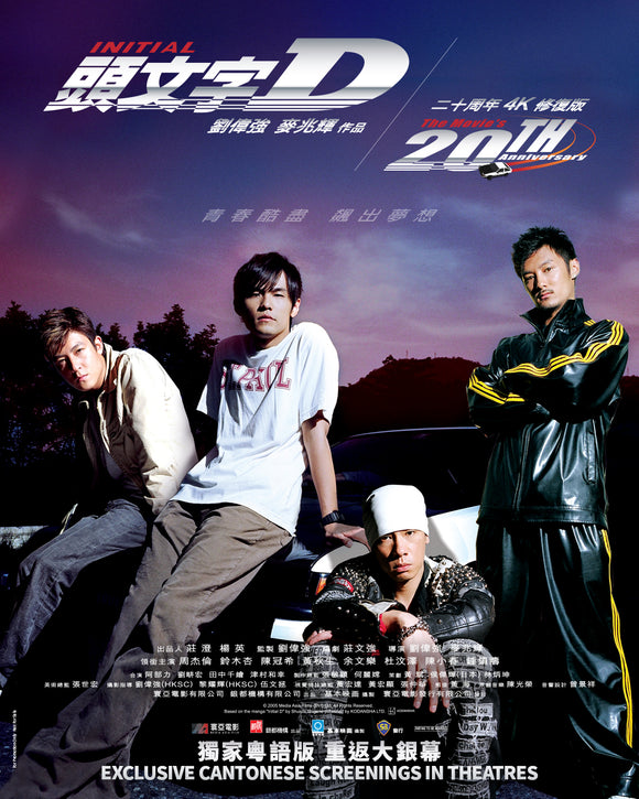 Jay-MS头文字D 20周年新加坡放映会
