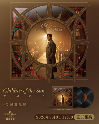 《太陽之子》Children of the sun 珍藏雙黑膠 Jay Chou Vinyl (2LP) （预购）