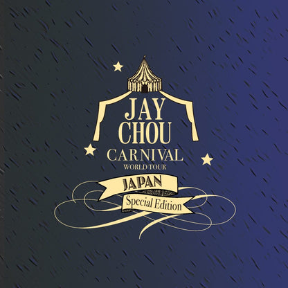 周杰伦日本嘉年华演唱会記念版精选集 (2CD)