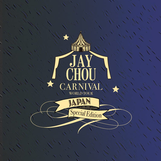 周杰伦日本嘉年华演唱会記念版精选集 (2CD)