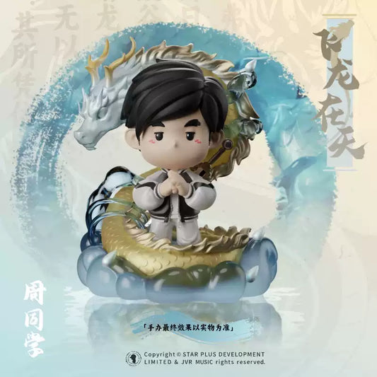 周杰伦 周同学公仔 飞龙在天