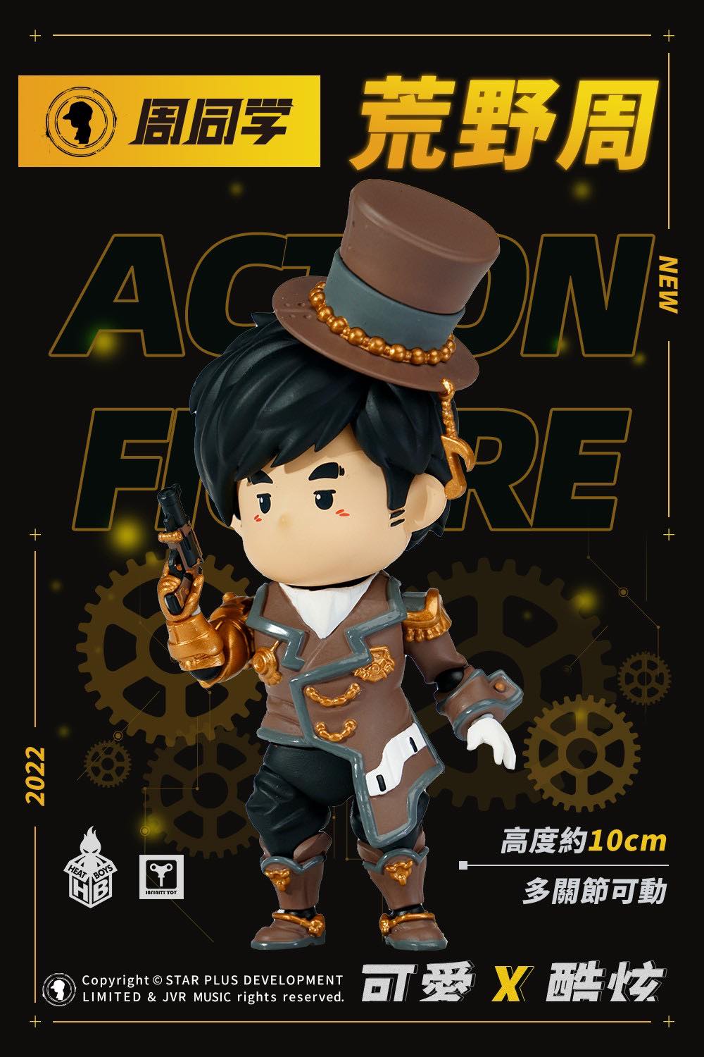 周杰倫「迷你版公仔」周同學