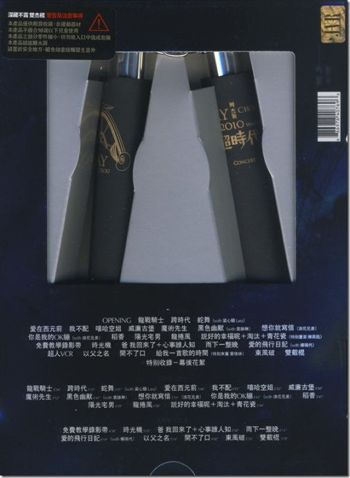 周杰伦超時代演唱會-台灣原版進口'The era' concert CD DVD – Jay-MS Store