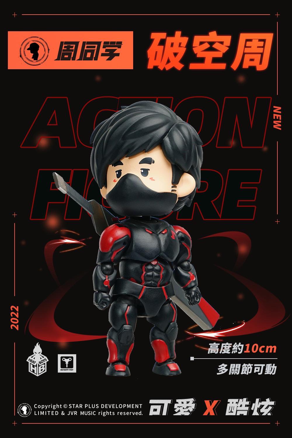 周杰倫「迷你版公仔」周同學