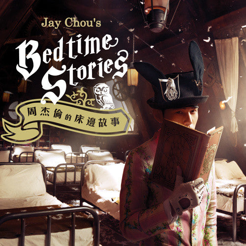 2016第14张專輯《周杰倫的床邊故事》-台灣原版進口 Jay Chou 14th album