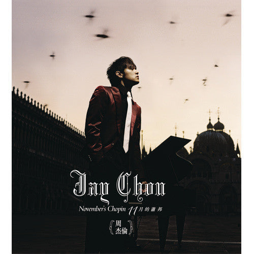 2005年第6張專輯：《11月的蕭邦》(CD+DVD)-台灣原版進口 Jay Chou 6th album