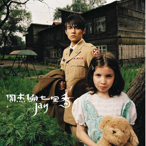 2004年第5張專輯：《七里香》(CD+DVD)-台灣原版進口 Jay Chou 5th album