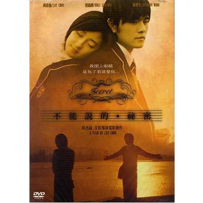【香港版】不能說的秘密電影 'The Secret" Movie