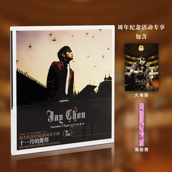 《11月的肖邦》-周年纪念中国版 送专辑纪念版海报