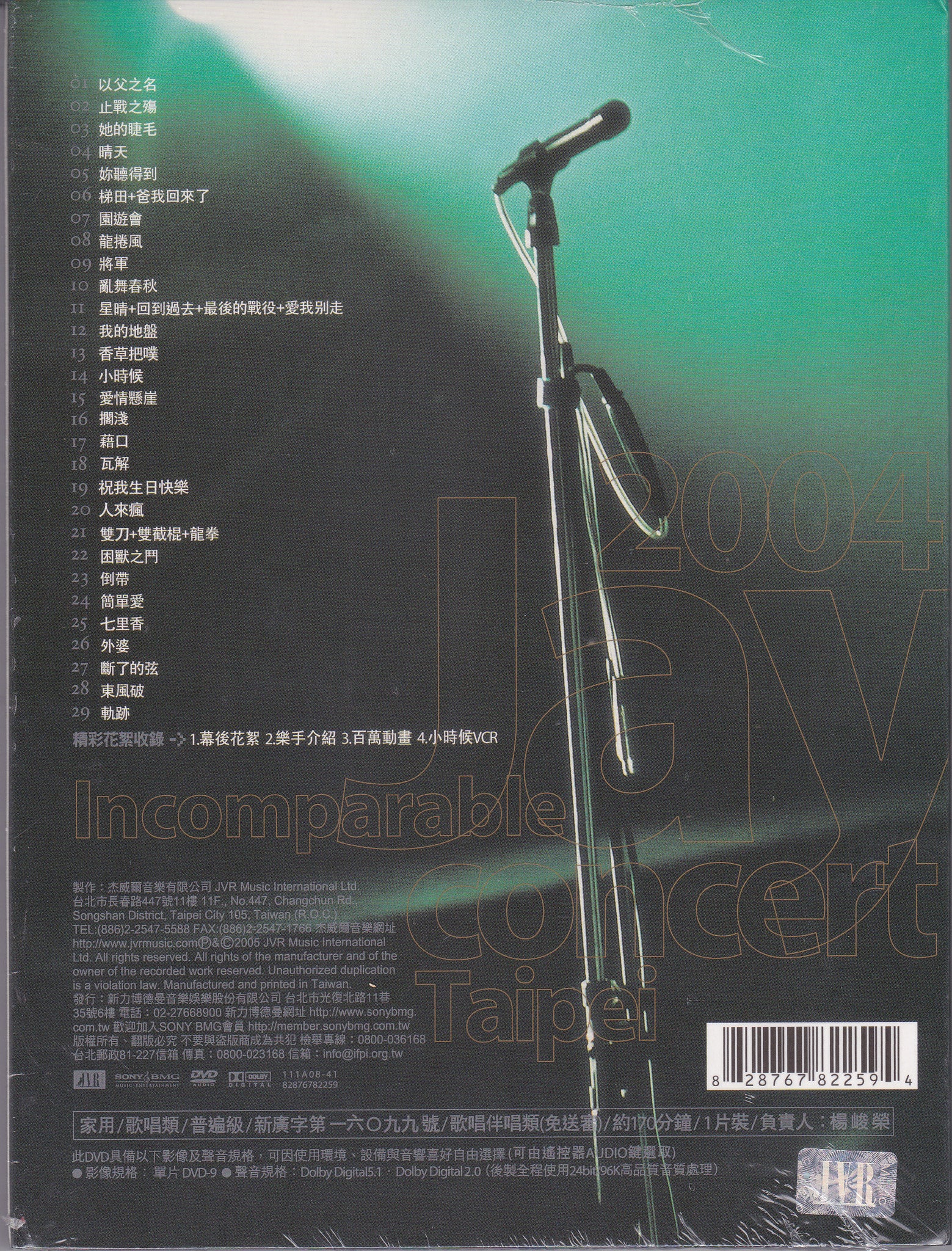 無與倫比演唱會Live DVD / CD+DVD-台灣原版進口– Jay-MS Store