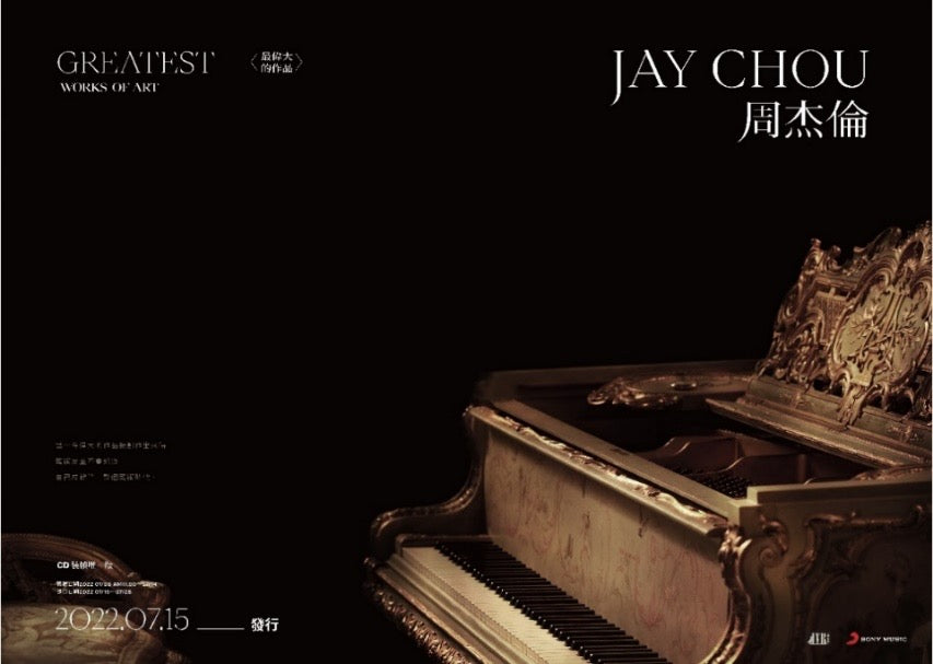 2022年第15张专辑:《最伟大的作品》 – Jay-MS Official