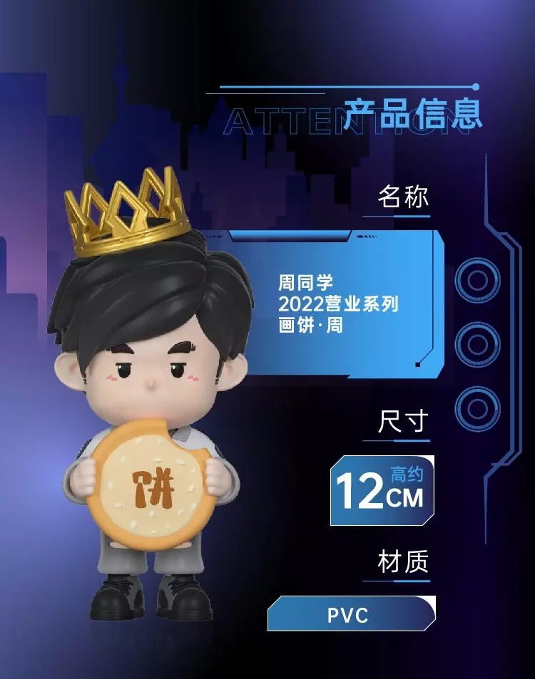 周杰伦 音乐王者·周之2022营业系列潮玩