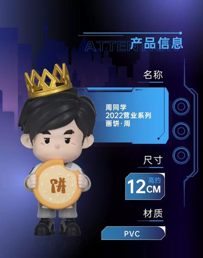 周杰伦 音乐王者·周之2022营业系列潮玩