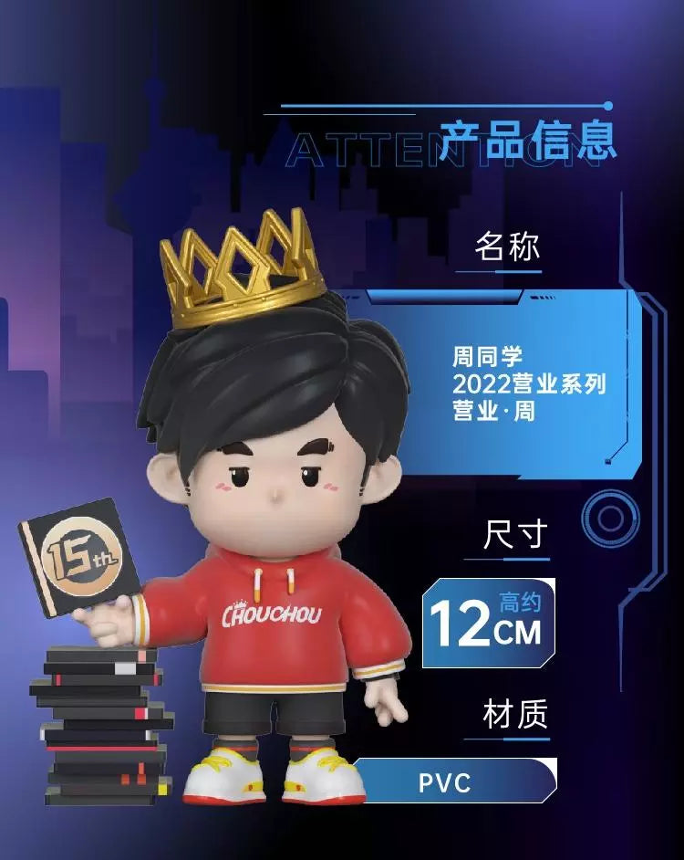 周杰伦 音乐王者·周之2022营业系列潮玩