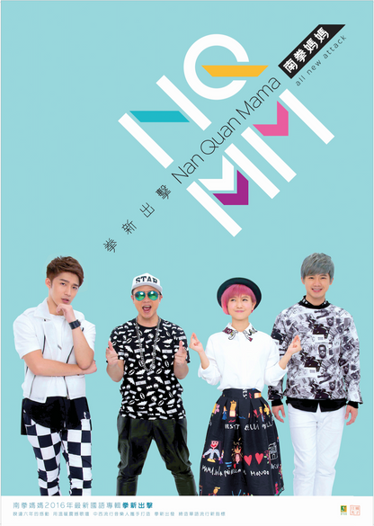 南拳媽媽【拳新出擊】簽名台版專輯-台灣原版進口