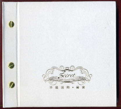 不能說的秘密原聲帶 典藏紀念冊（限量版） The Secret OST